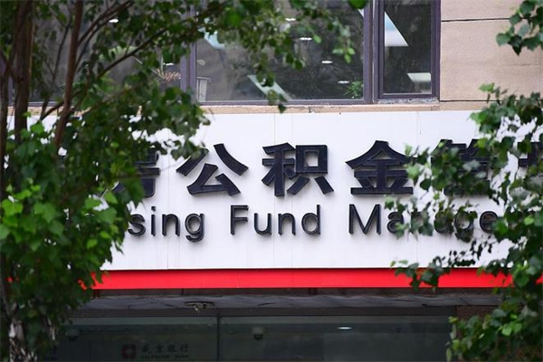 神木个人如何帮提公积金（帮提住房公积金）