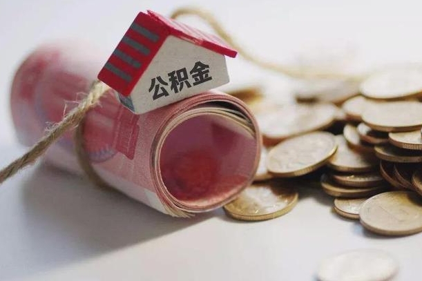 神木半年公积金能取出来多少（半年的住房公积金可以取么?）